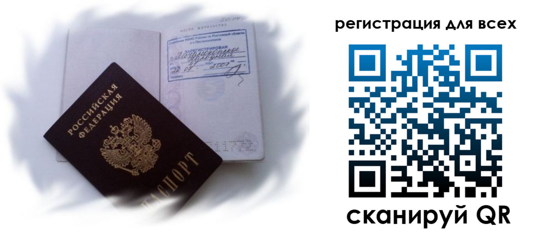 прописка в Радужном