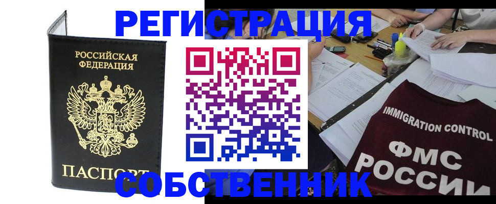 временная регистрация 2025 в Радужном